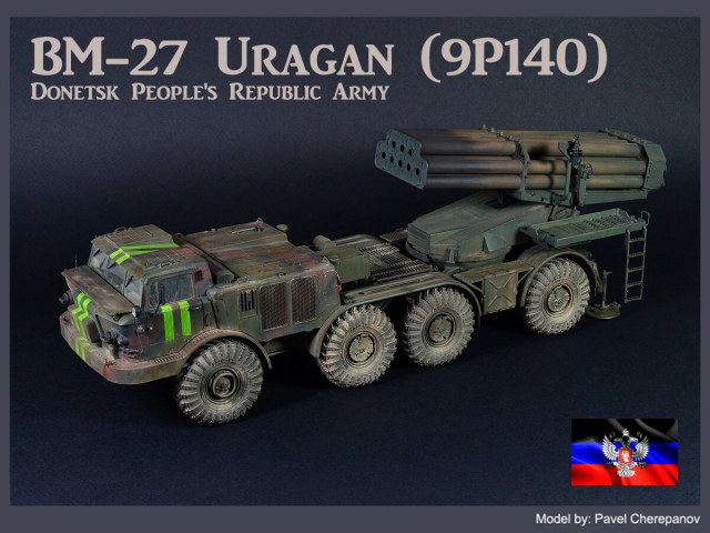 РСЗО "Ураган"