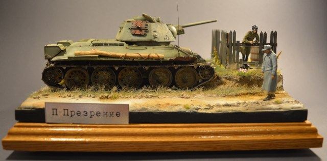 П-Презрение