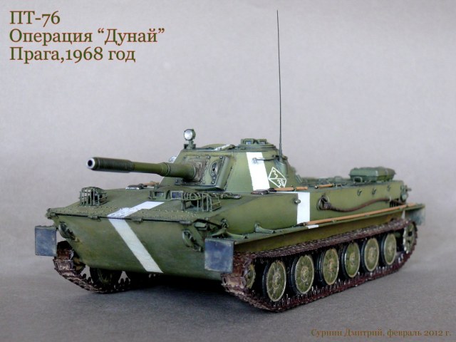 ПТ-76