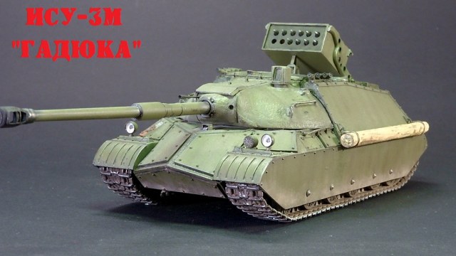 ИСУ-3М "Гадюка"