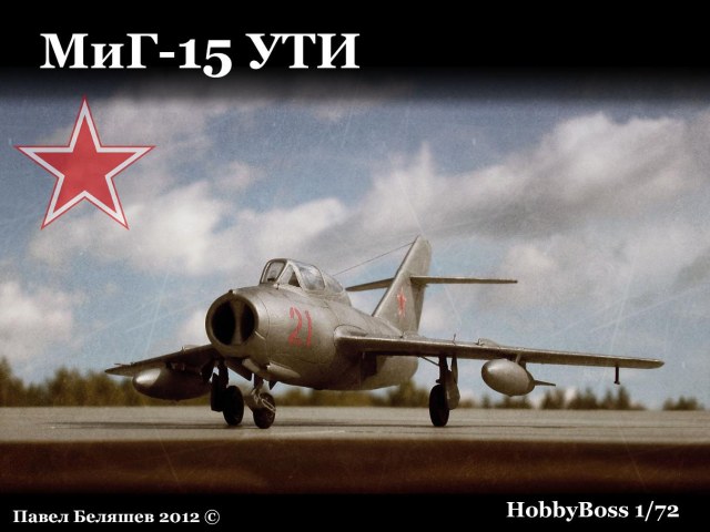 "Летающая парта" МиГ-15 УТИ