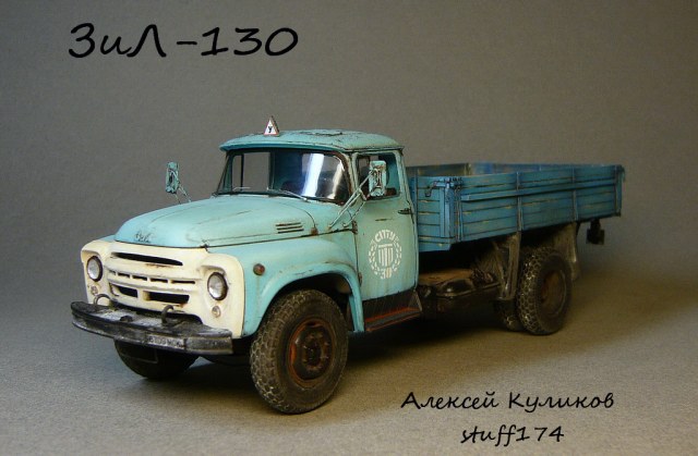 ЗиЛ-130