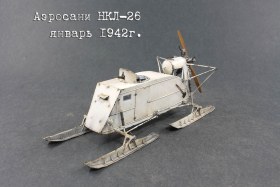 Аэросани НКЛ-26