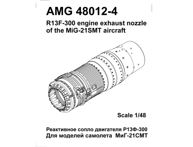 Р-13Ф-300     для   Миг-21СМТ           1/48