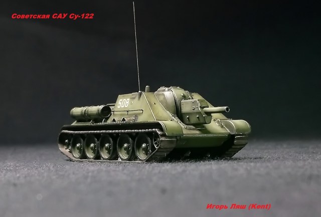 Советская САУ Су-122 ЗВЕЗДА 1/100