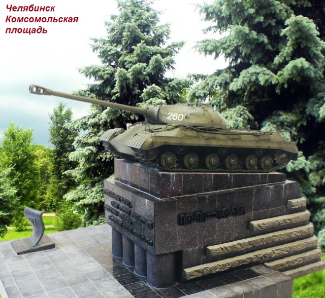 "Уральцы, вам, чьи руки золотые ковали здесь победу над врагом" Челябинск, Комсомольская площадь
