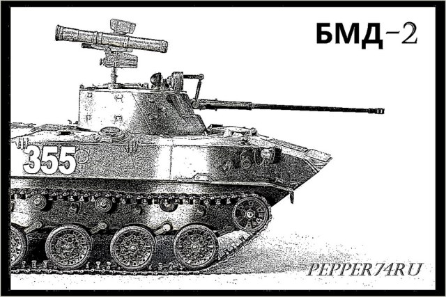 БМД-2