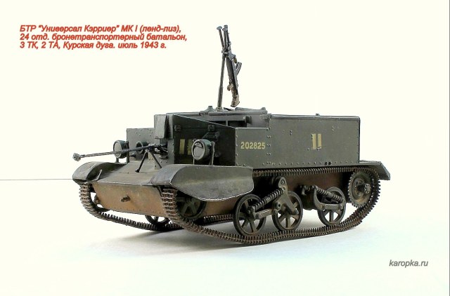 БТР "Универсал Кэрриер" МК I (ленд-лиз)