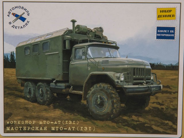 Мастерская МТО-АТ на шасси ЗИЛ-131