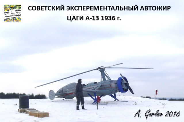 Советский экспериментальный автожир ЦАГИ А-13