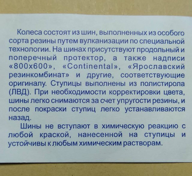 Колёса ЯК-130 (48 масштаб)