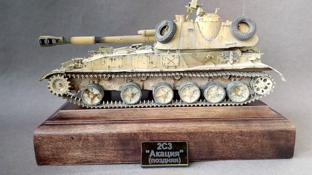 2С3М"Акация"(поздняя) Сирия