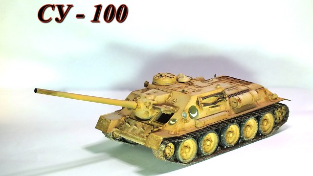 СУ-100