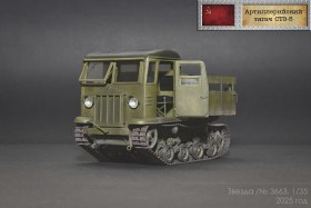 Артиллерийский тягач СТЗ-5