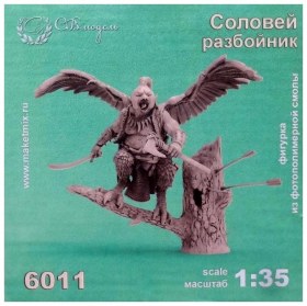 "Соловей - разбойник".