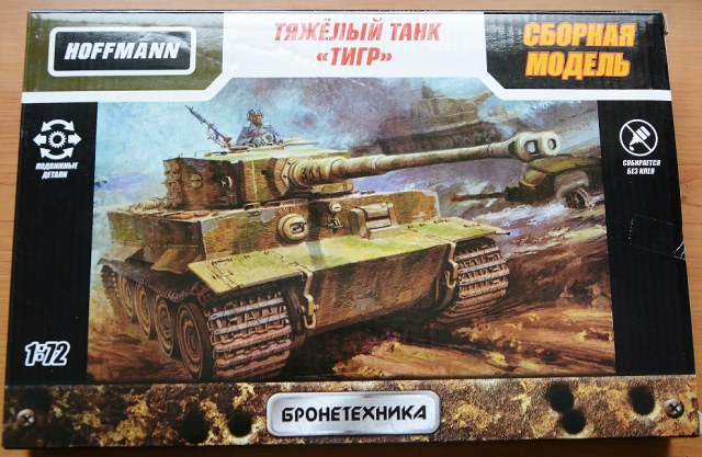 "Тяжелый танк Тигр"