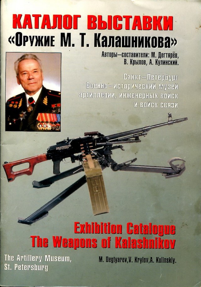 Каталог выставки "Оружие М.Т.Калашникова" в ВИМАИ и ВС