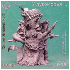 "У лукоморья..."