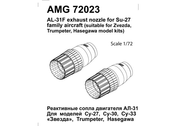 Реактивные сопла АЛ-31Ф (Су-27)    1/72