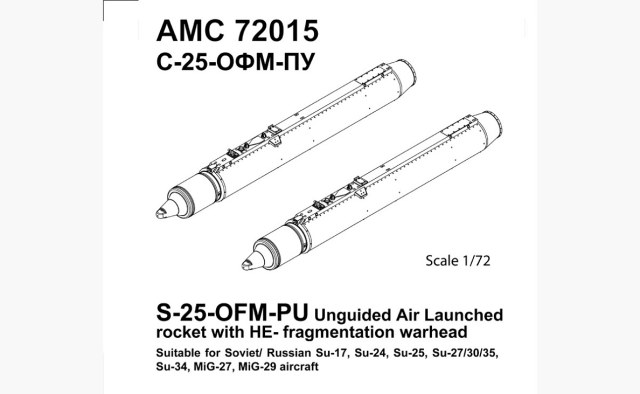 С-25-ОФМ-ПУ            1/72