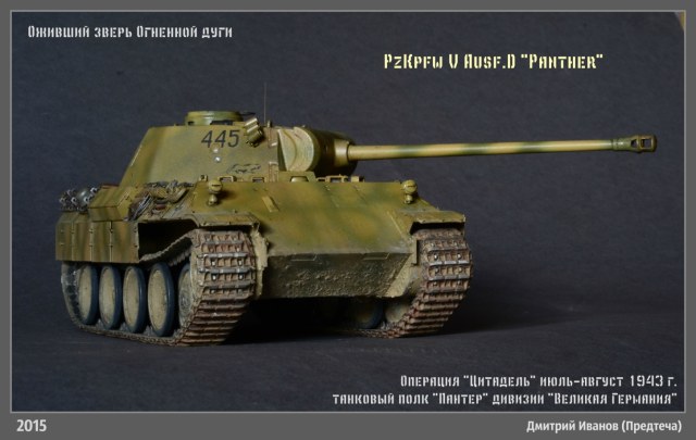 Враг, которого мы победили. Курская кошка Панцерваффе