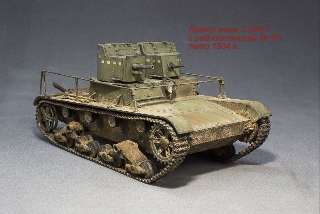 Танк Т-26РТ
