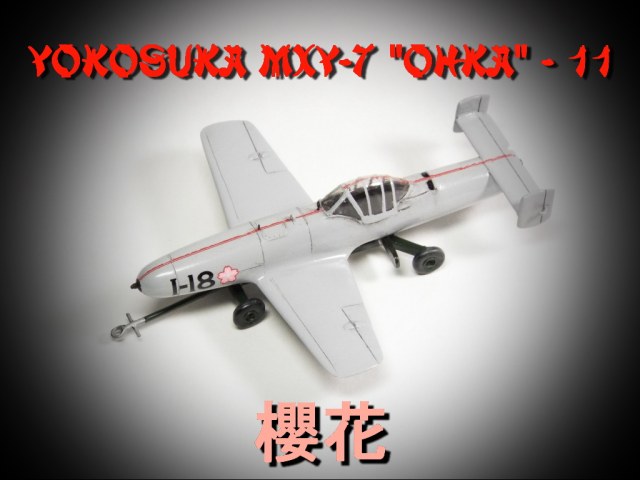 Yokosuka MXY-7 "Ohka" (модель 11)