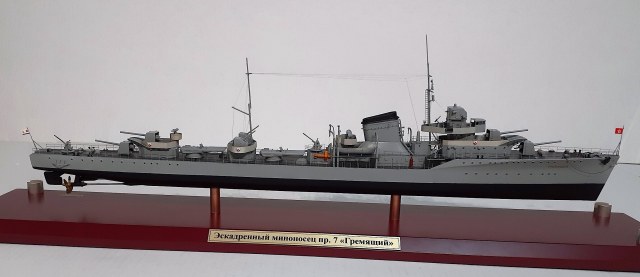 Эскадренный миноносец "Гремящий", пр.7, 1941 год, М 1:200
