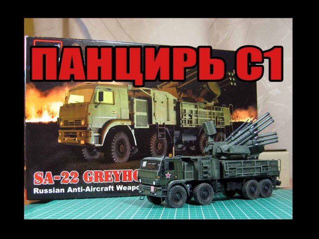 Панцирь С1 (Greyhound SA-22)