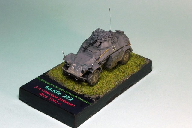 Разведывательный бронеавтомобиль Sd.Kfz. 222