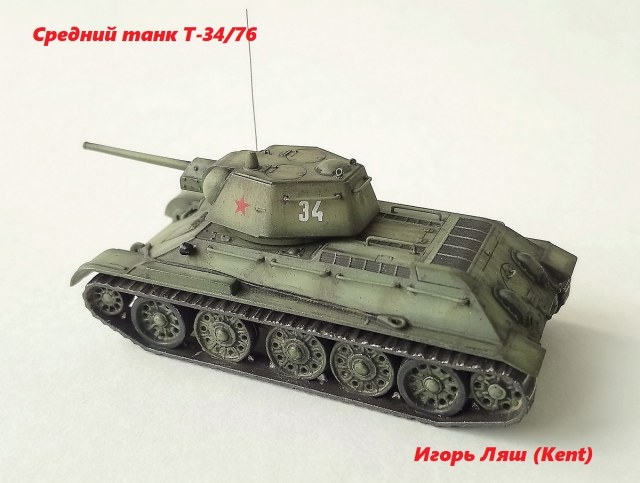 Средний танк Т-34-76 ЗВЕЗДА 1/100