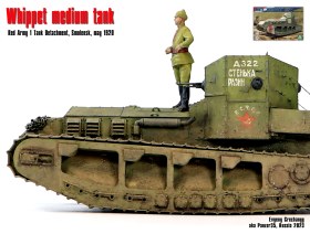 Whippet, Красная Армия, Смоленск, 1920 г.