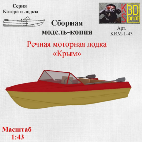 Речная моторная лодка «КРЫМ»