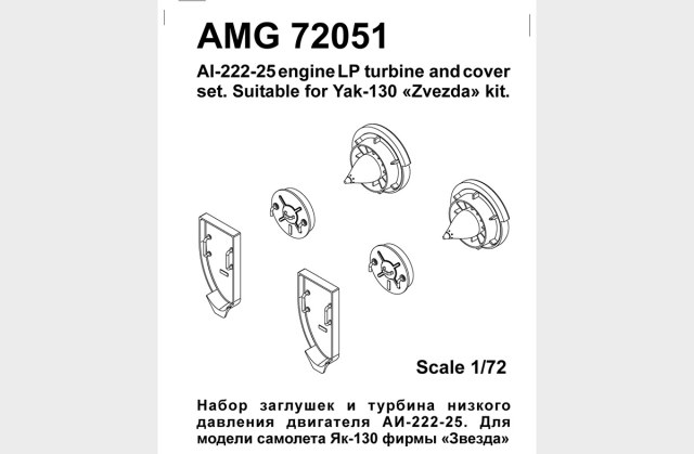 Набор заглушек и ТНД на Як-130     1/72