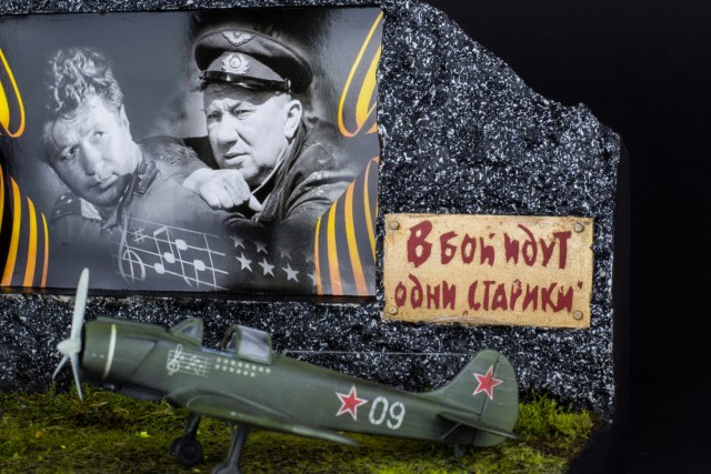 Будем жить!