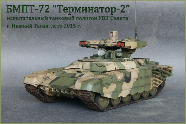 БМПТ-72