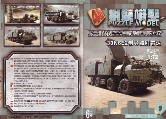 Радиолокатор подсвета и наведения комплекса С-300 ПМУ 30Н6Е2