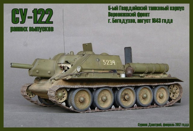 СУ-122 Ранних выпусков