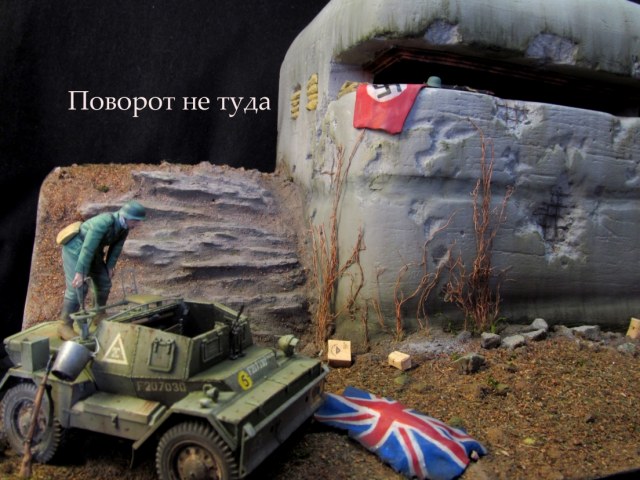 Поворот не туда