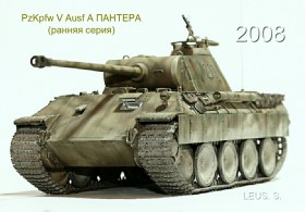 PzKpfw V Ausf A ПАНТЕРА (ранняя серия)