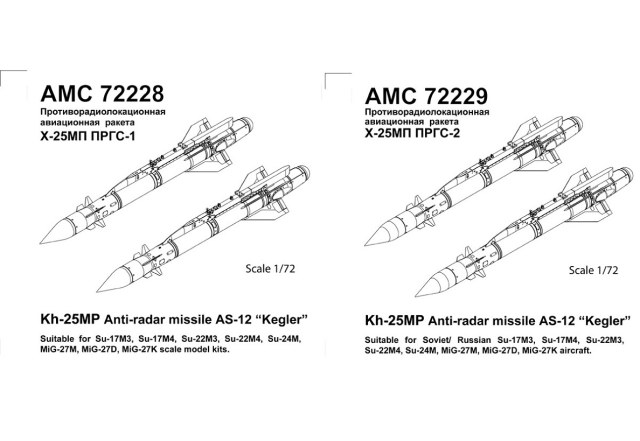 Х-25МП       1/72