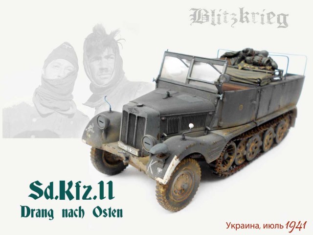 Sd.Kfz.11 (классика жанра)