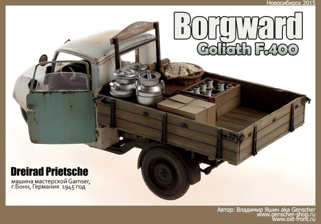Borgward Goliath F.400 Prietsche (г.Бонн, Германия, 1945г.)