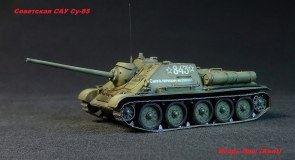 САУ СУ-85 (Звезда) 1/72
