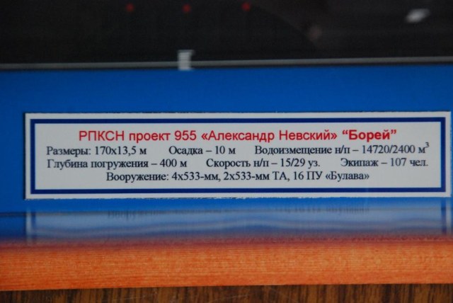 РПКСН проект 955 "Александр Невский" "Борей"