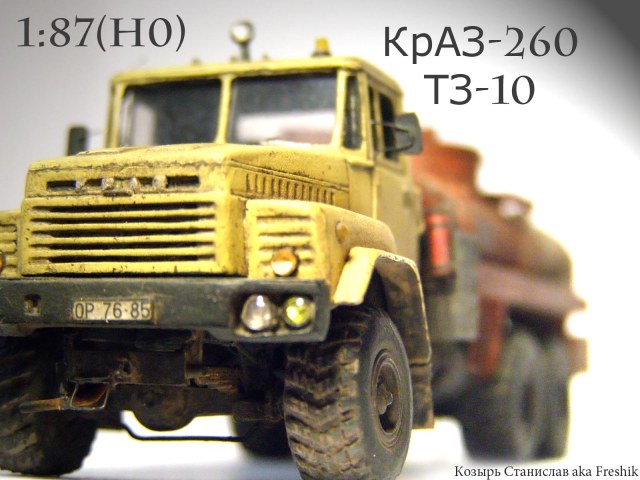 КрАЗ-260 ТЗ-10
