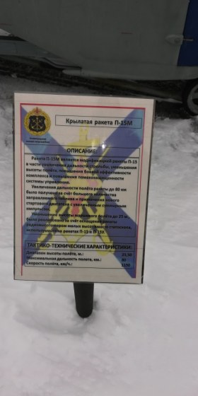 П-15 «Термит»