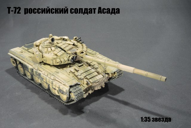 Т-72 "сириец"