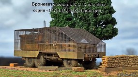 Бронеавтомобиль З-СТС «Ахмат»