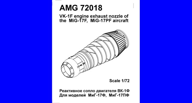 Реактивное сопло двигателя ВК-1Ф   1/72